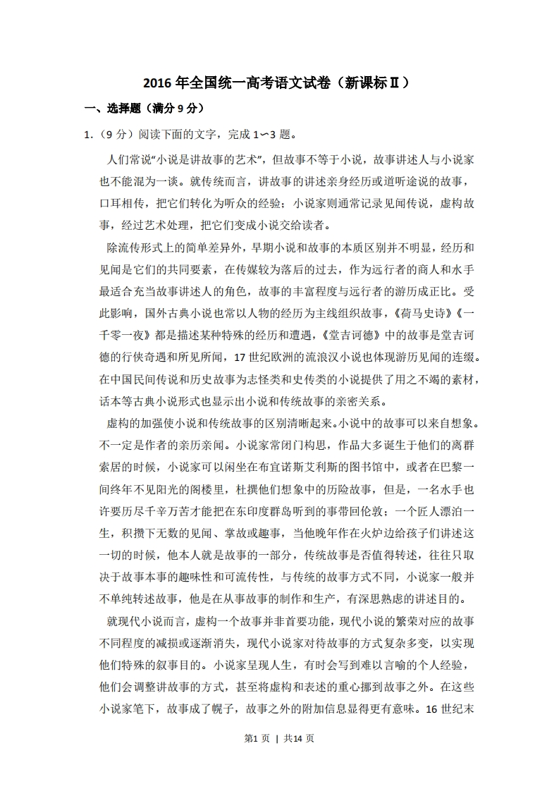 2016年高考语文试卷（宁夏）（新课标Ⅱ卷）（空白卷）-五车芝士