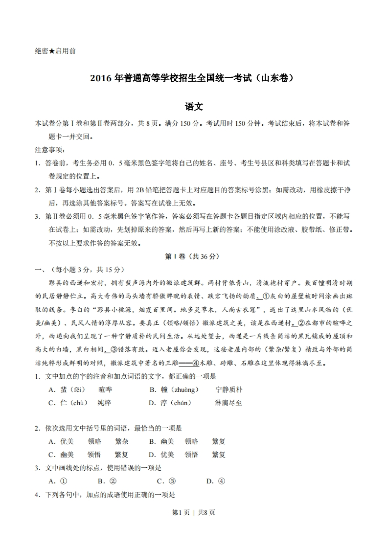2016年高考语文试卷（山东）（空白卷）-五车芝士