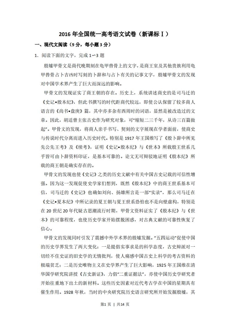 2016年高考语文试卷（江西）（新课标Ⅰ卷）（空白卷）-五车芝士