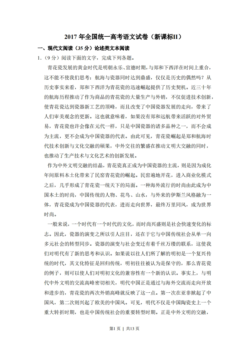 2017年高考语文试卷（宁夏）（新课标Ⅱ卷）（空白卷）-五车芝士