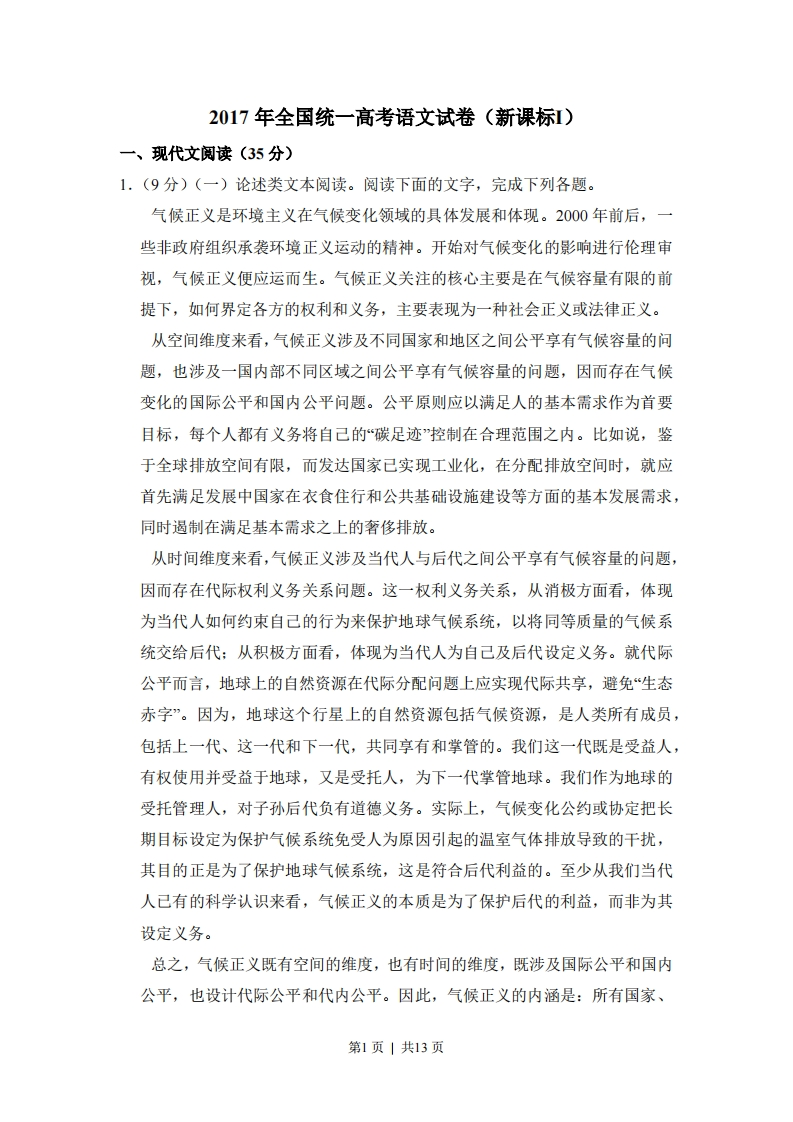 2017年高考语文试卷（安徽）（新课标Ⅰ卷）（空白卷）-五车芝士