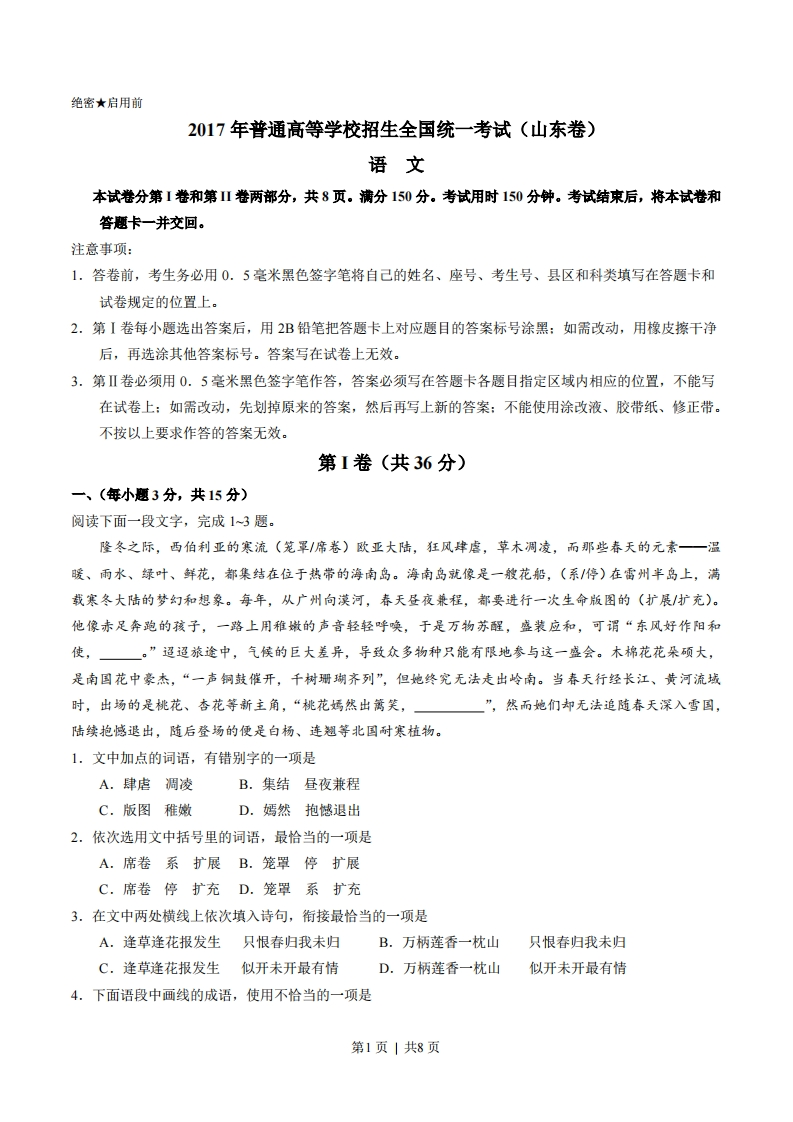 2017年高考语文试卷（山东）（空白卷）-五车芝士