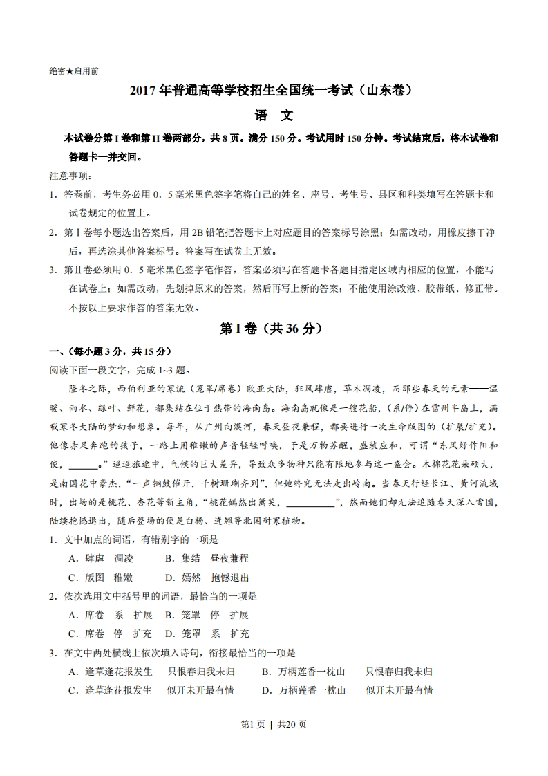 2017年高考语文试卷（山东）（解析卷）-五车芝士