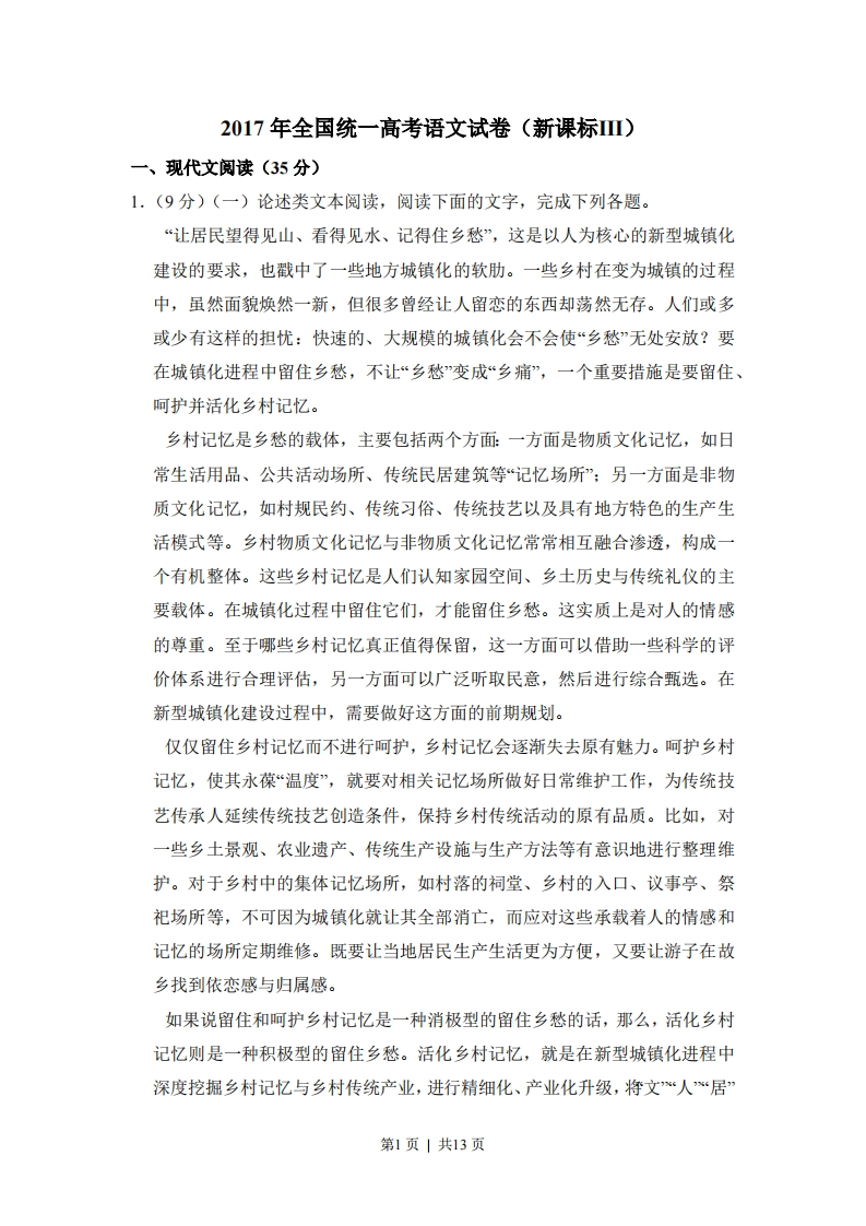 2017年高考语文试卷（广西）（新课标Ⅲ卷）（空白卷）-五车芝士