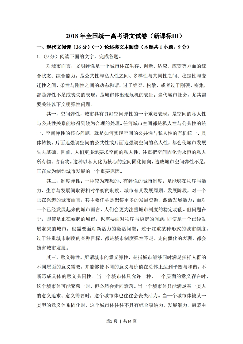 2018年高考语文试卷（新课标Ⅲ卷）（空白卷）-五车芝士