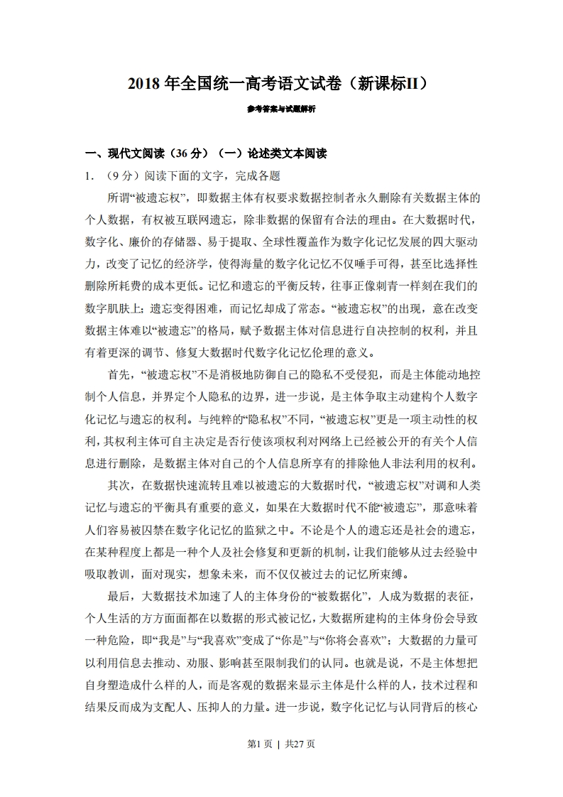 2018年高考语文试卷（辽宁）（新课标Ⅱ卷）（解析卷）-五车芝士