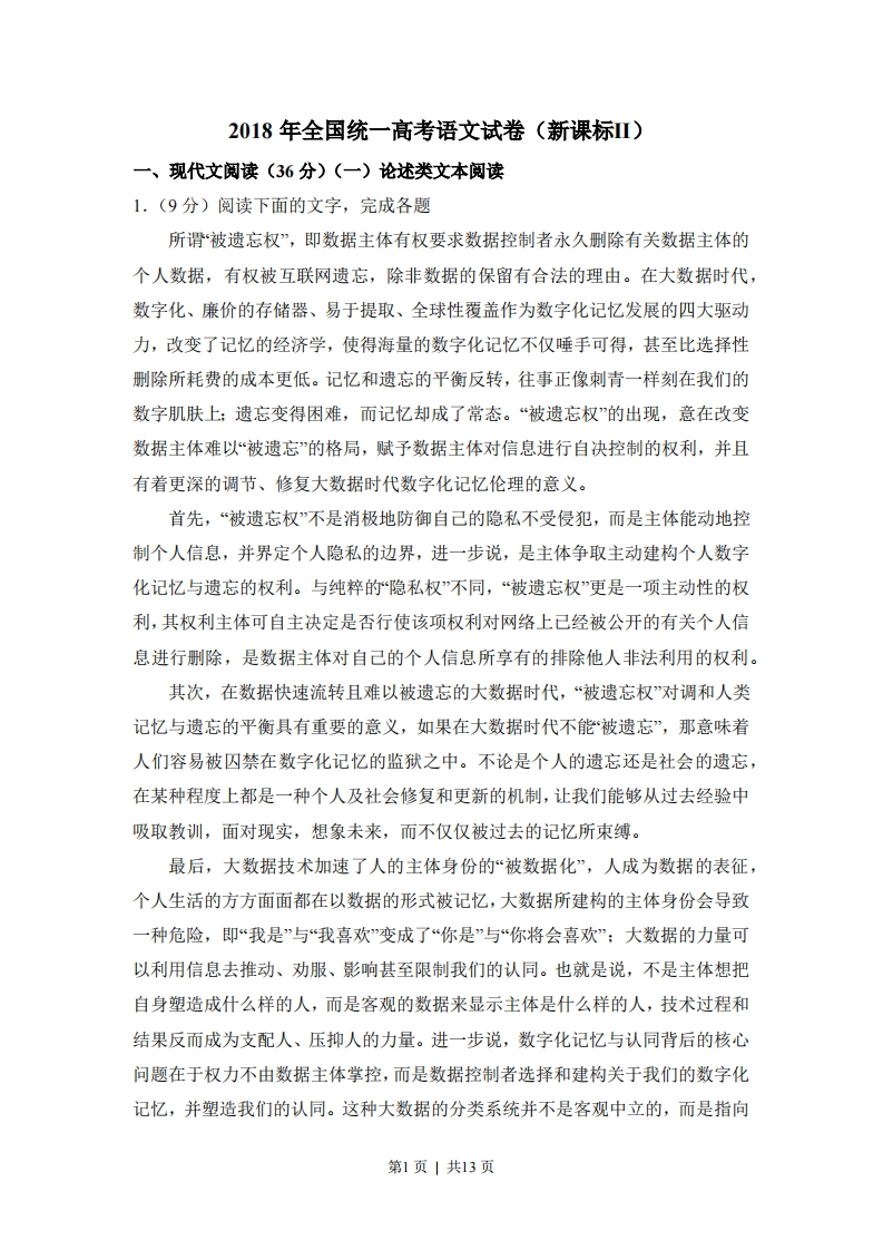 2018年高考语文试卷（重庆）（新课标Ⅱ卷）（空白卷）-五车芝士