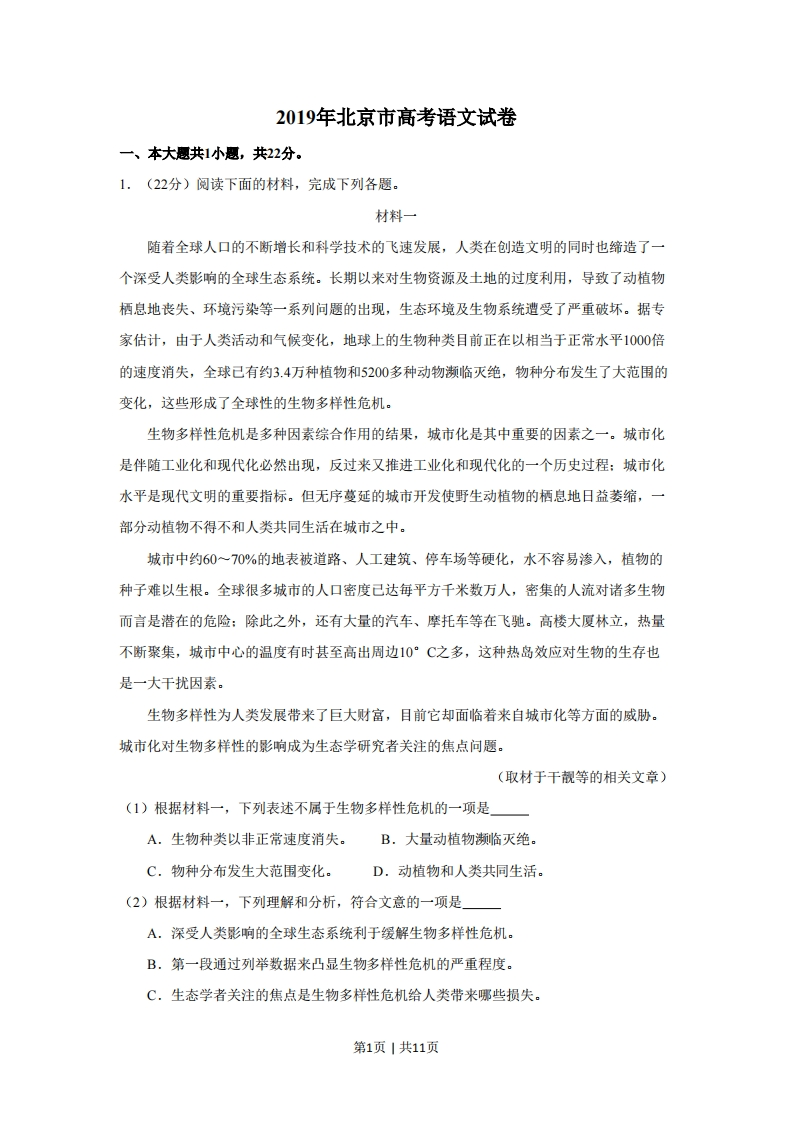 2019年高考语文试卷（北京）（空白卷）-五车芝士