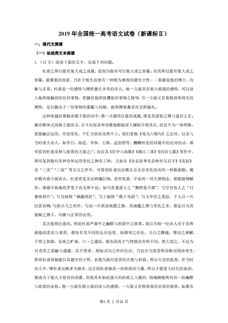 2019年高考语文试卷（宁夏）（新课标Ⅱ卷）（空白卷）-五车芝士