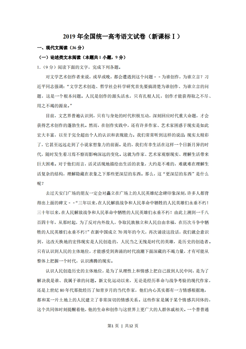 2019年高考语文试卷（山东）（新课标Ⅰ卷）（空白卷）-五车芝士