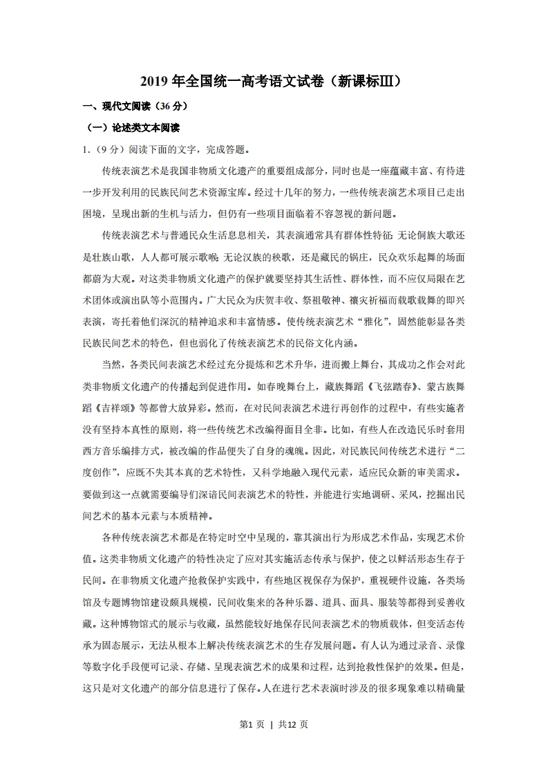 2019年高考语文试卷（新课标Ⅲ卷）（空白卷）-五车芝士