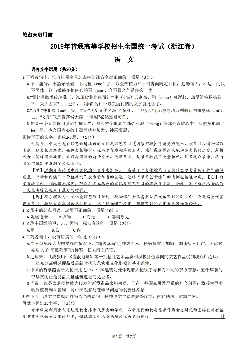 2019年高考语文试卷（浙江）（空白卷）-五车芝士
