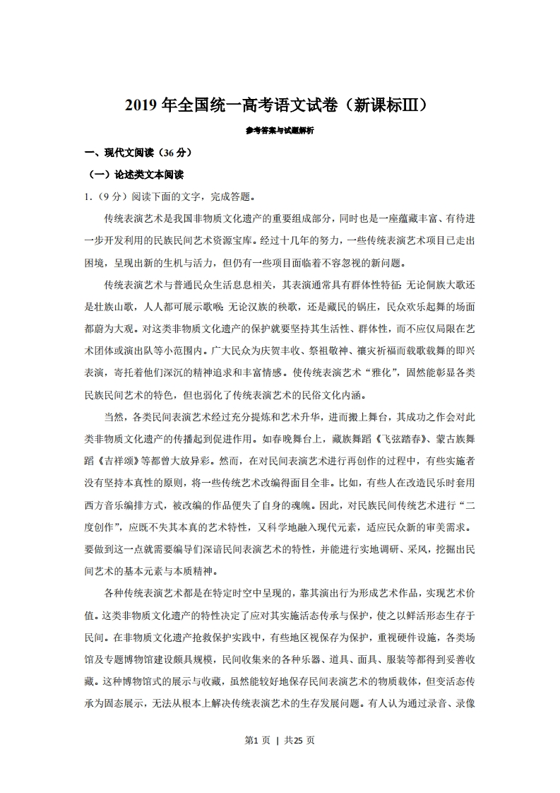 2019年高考语文试卷（西藏）（新课标Ⅲ卷）（解析卷）-五车芝士