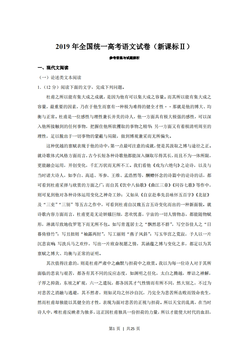 2019年高考语文试卷（重庆）（新课标Ⅱ卷）（解析卷）-五车芝士
