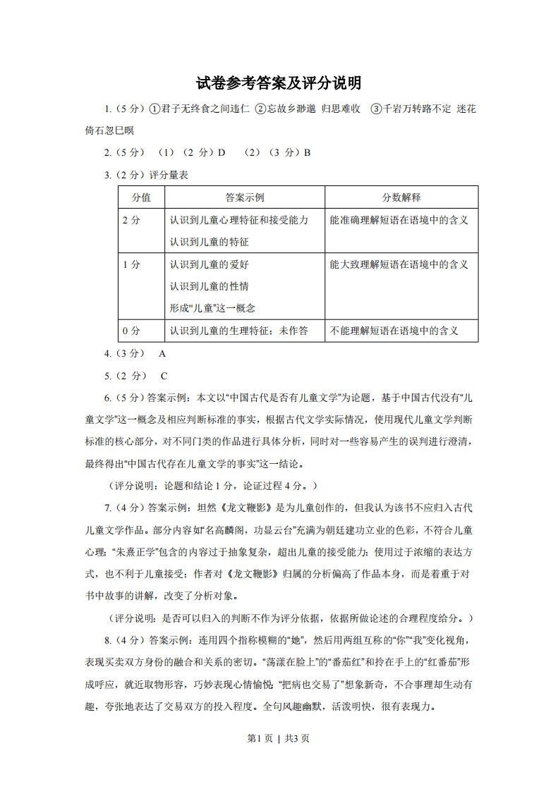 2020年高考语文试卷（上海）（秋考）（答案卷）-五车芝士