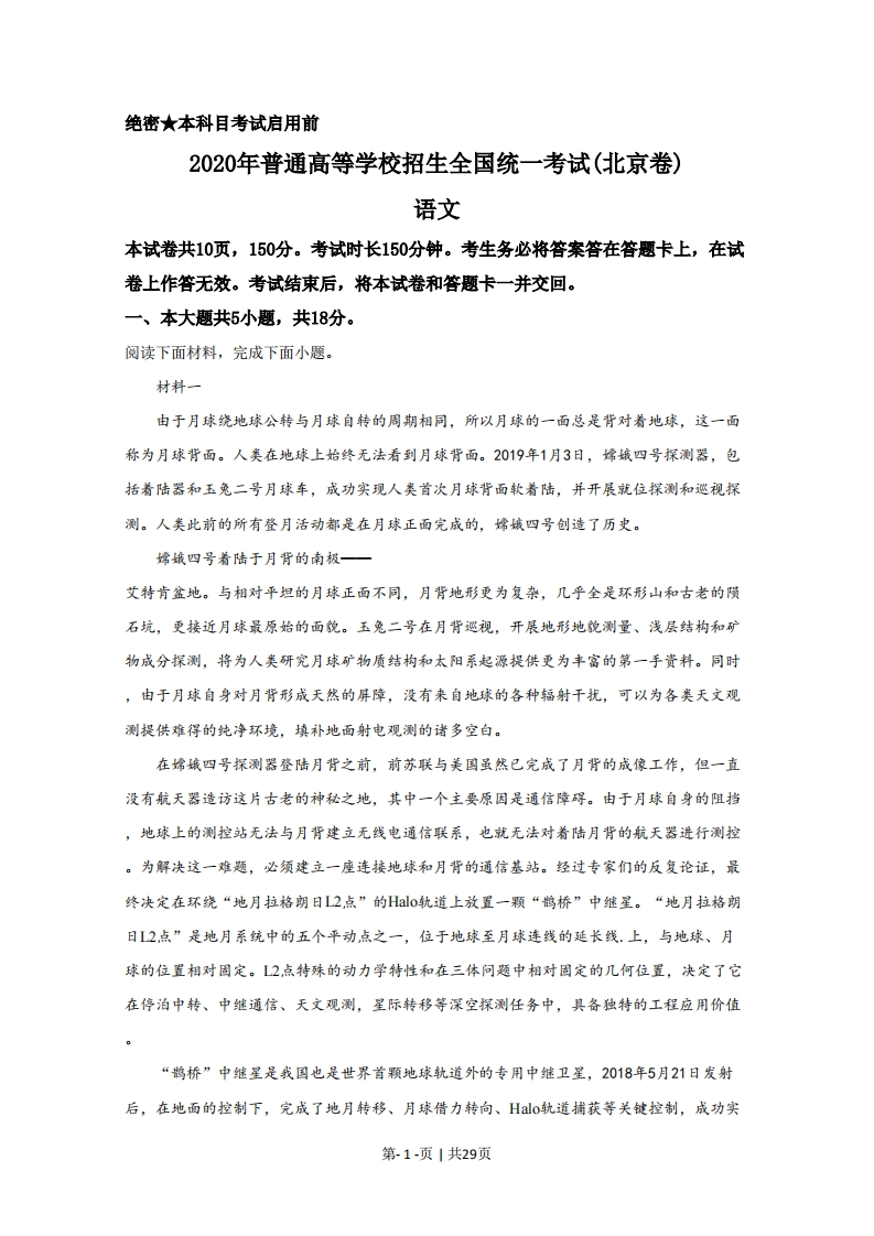 2020年高考语文试卷（北京）（解析卷）-五车芝士