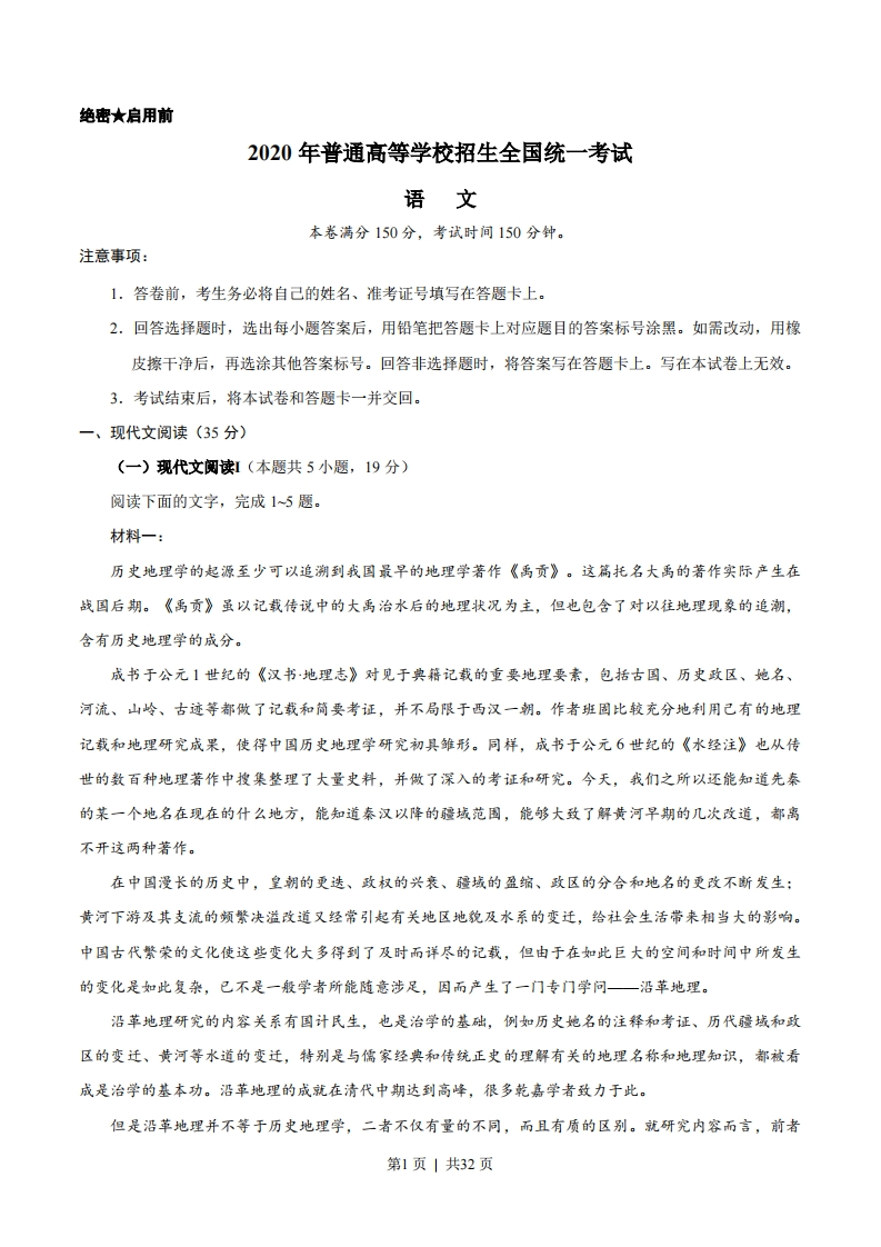 2020年高考语文试卷（山东）（新高考Ⅰ卷）（山东）（解析卷）-五车芝士