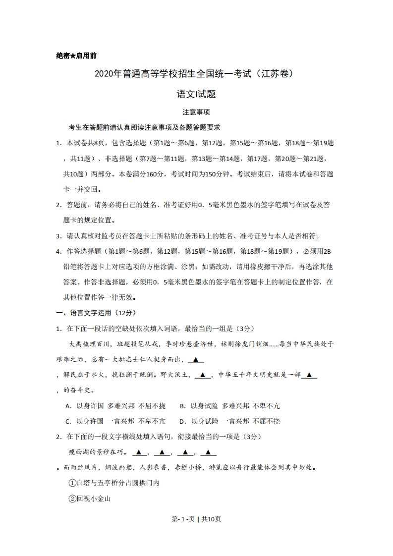 2020年高考语文试卷（江苏）（空白卷）-五车芝士