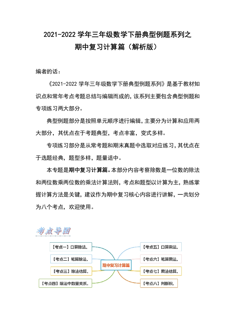 2021-2022学年三年级数学下册典型例题系列之期中复习计算篇（解析版）人教版-五车芝士