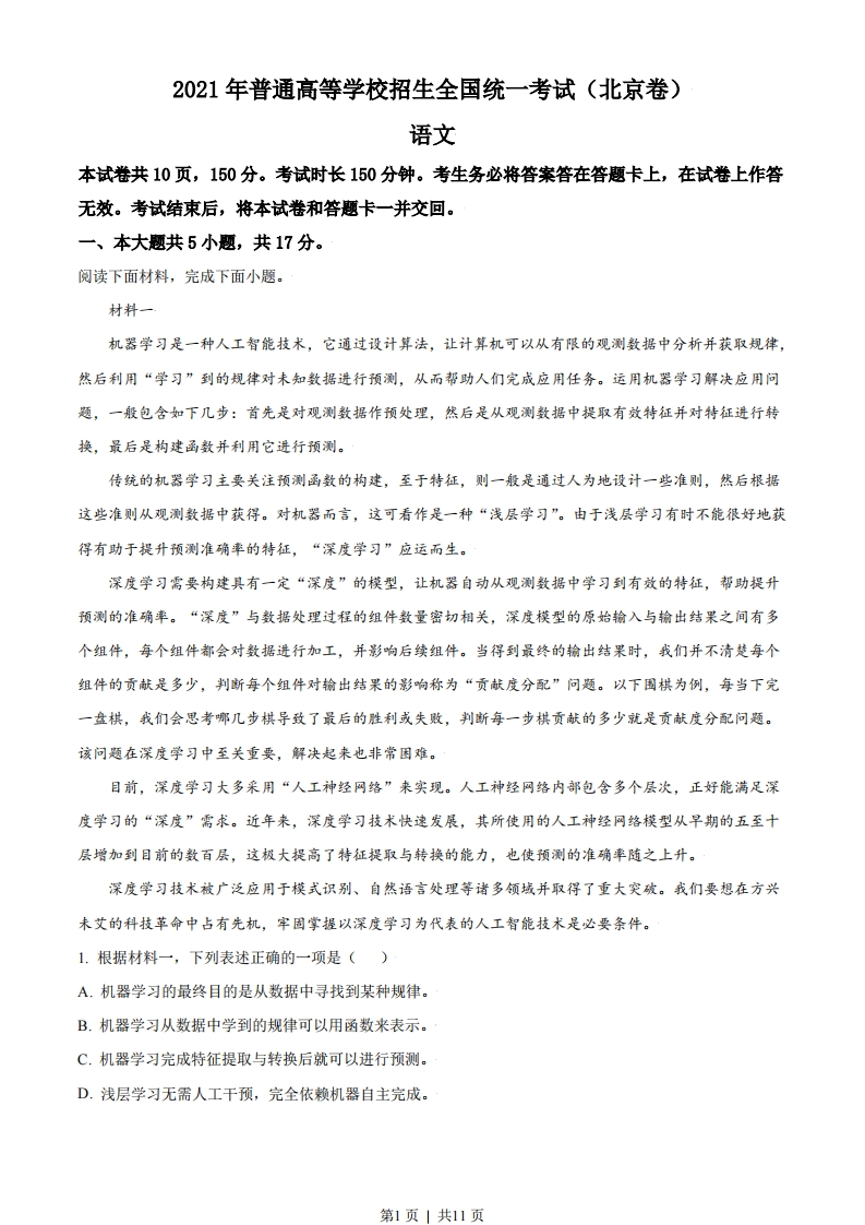 2021年高考语文试卷（北京）（空白卷）-五车芝士