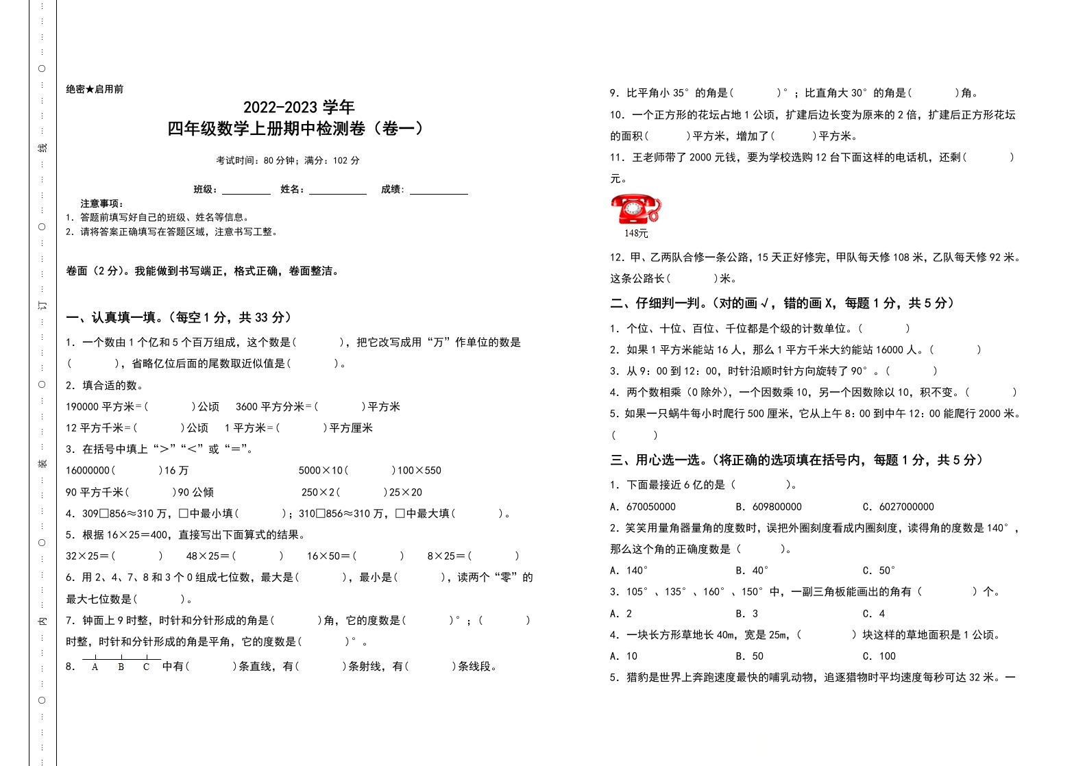 2022-2023学年四年级数学上册期中检测卷（卷一）（含答案）人教版-五车芝士