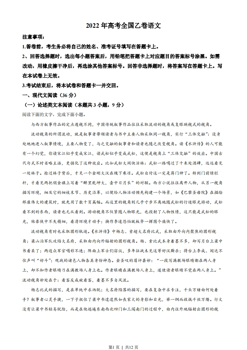 2022年高考语文试卷（内蒙古）（全国乙卷）（空白卷）-五车芝士