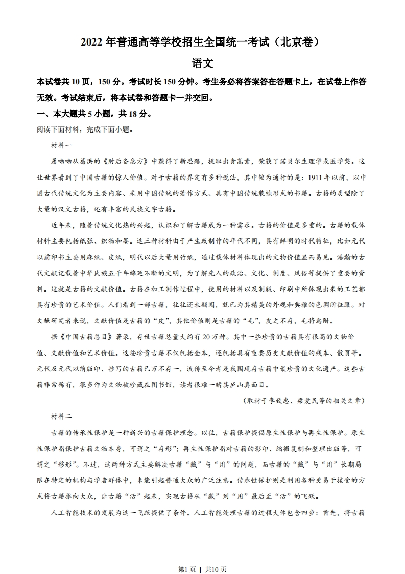 2022年高考语文试卷（北京）（空白卷）-五车芝士