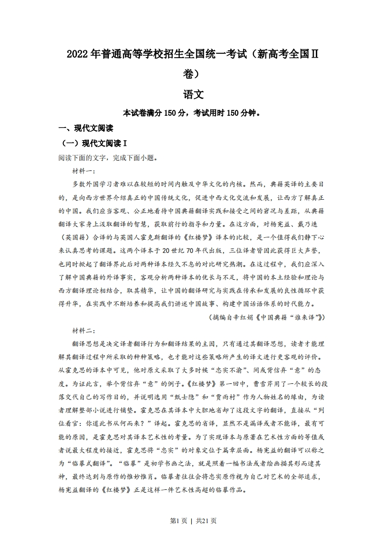 2022年高考语文试卷（重庆）（新高考Ⅱ卷）（解析卷）-五车芝士