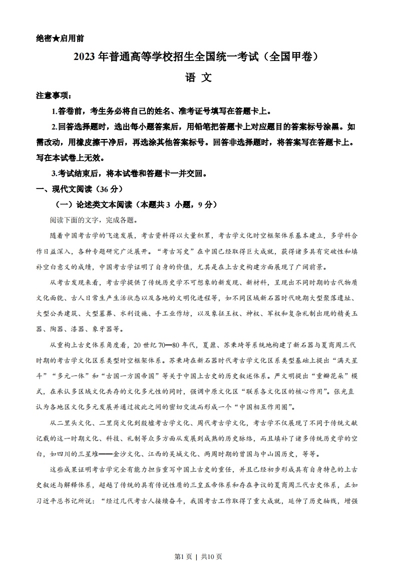 2023年高考语文试卷（全国甲卷）（空白卷）-五车芝士