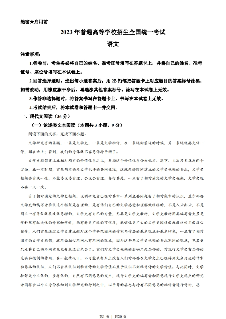 2023年高考语文试卷（宁夏）（全国乙卷）（解析卷）-五车芝士