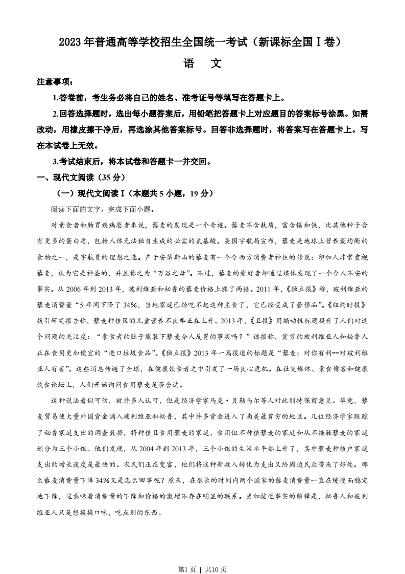 2023年高考语文试卷（新课标Ⅰ卷）（空白卷）-五车芝士