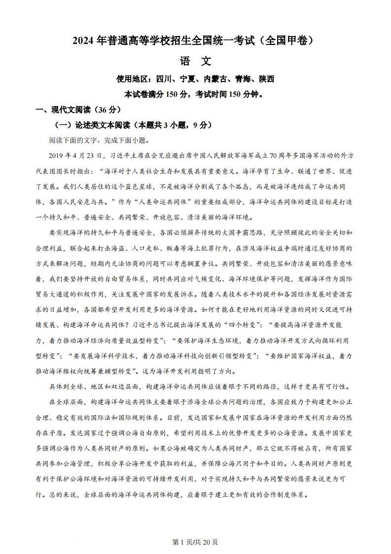 2024年高考语文试卷（宁夏）（全国甲卷）（解析卷）-五车芝士