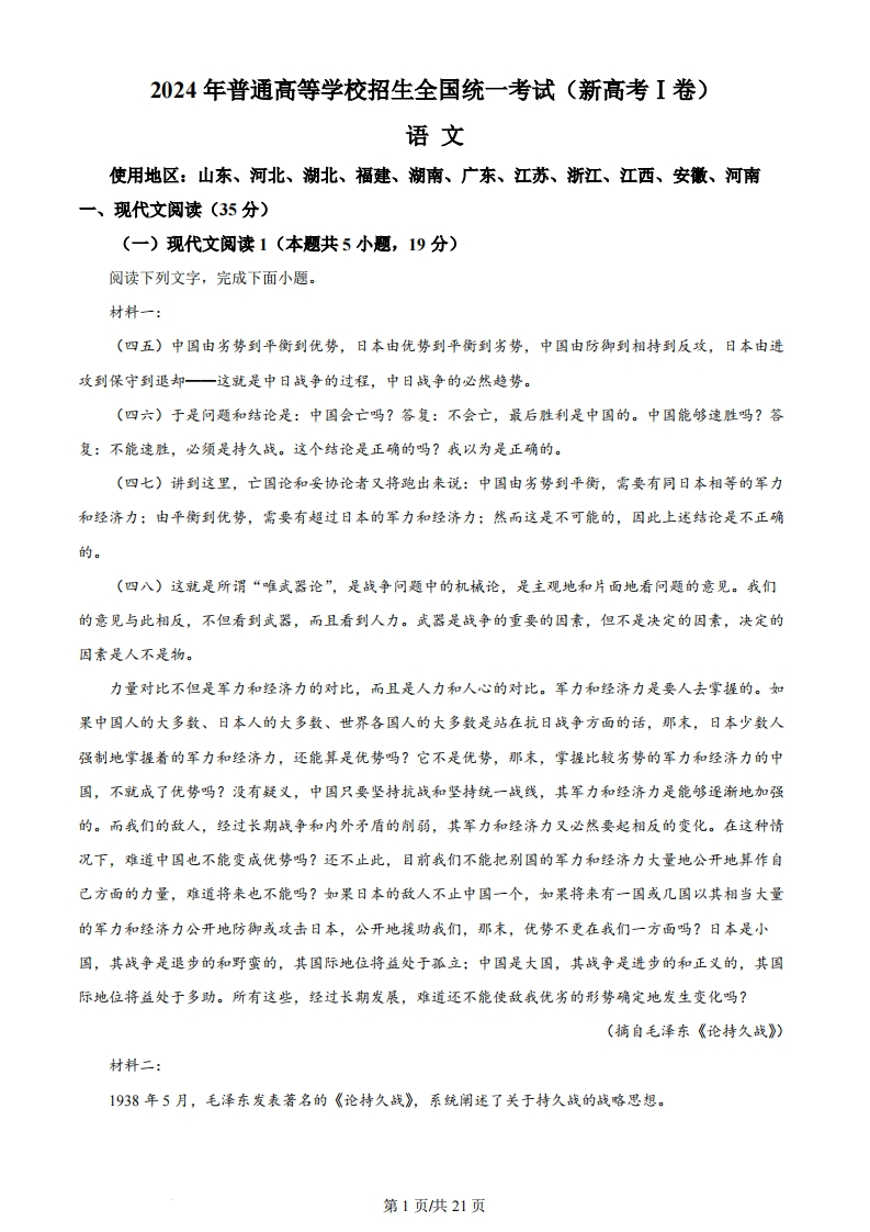 2024年高考语文试卷（江西）（新课标Ⅰ卷）（解析卷）-五车芝士