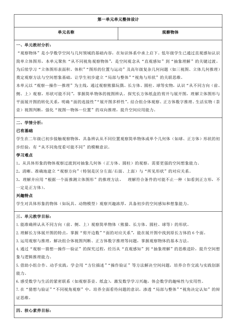2025年秋期人教版3年级上册数学全册核心素养教案（教学反思有内容＋二次备课版）-五车芝士