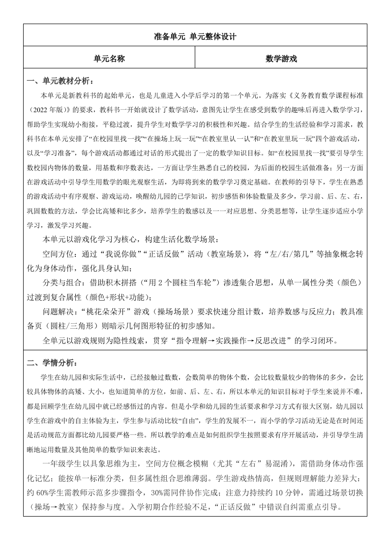 2025年秋期人教版一年级上册数学全册核心素养教案（教学反思无内容版）-五车芝士