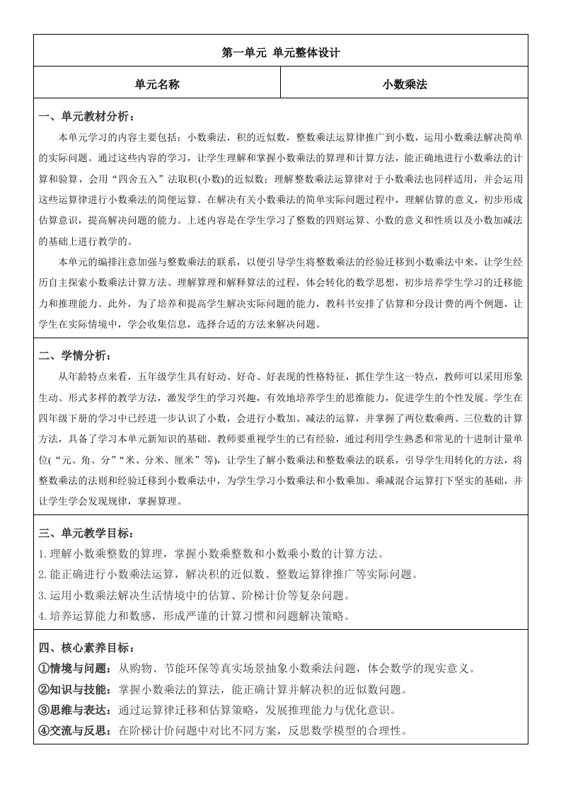 2025年秋期人教版五年级上册数学全册核心素养教案（教学反思无内容版）-五车芝士