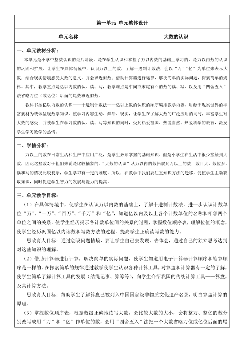 2025年秋期人教版四年级上册数学全册核心素养教案（教学反思无内容版）-五车芝士
