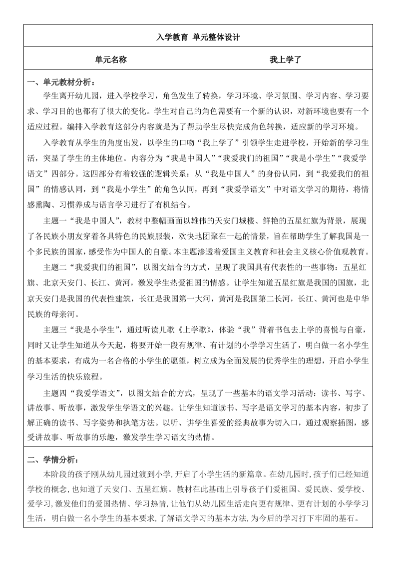 2025年秋期部编人教版1年级上册语文全册核心素养教案（教学反思无内容＋二次备课版）-五车芝士