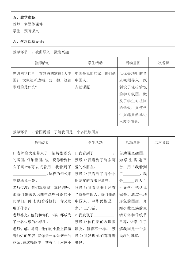 2025年秋期部编人教版1年级上册语文全册核心素养教案（教学反思有内容＋二次备课版）-五车芝士
