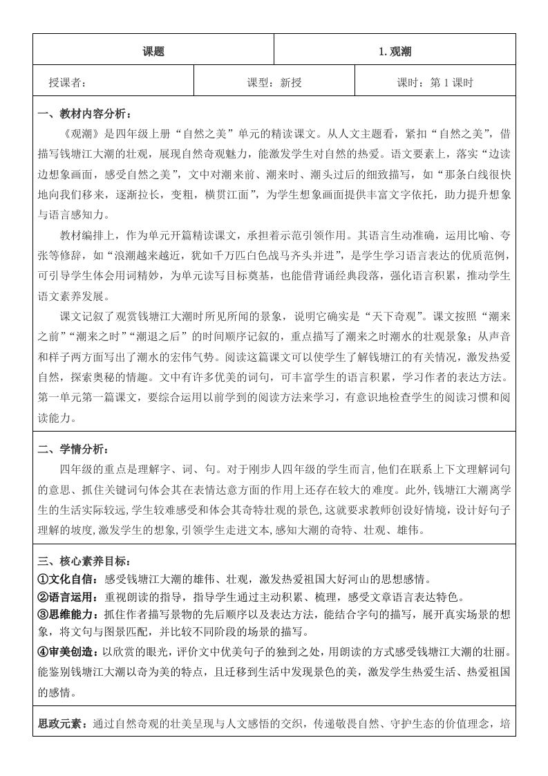 2025年秋期部编人教版4年级上册语文全册核心素养教案（教学反思有内容＋二次备课版）-五车芝士