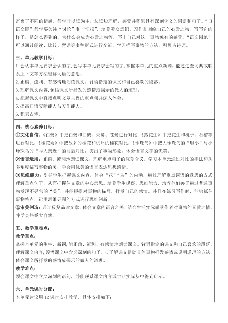 2025年秋期部编人教版5年级上册语文全册核心素养教案（教学反思有内容＋二次备课版）-五车芝士