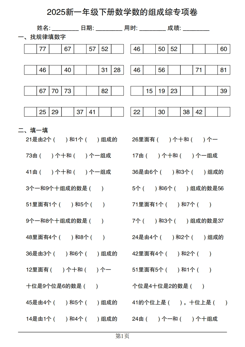 2025新1年级下册数学数的组成综专项卷-五车芝士
