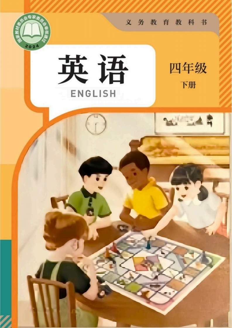 2026春人教PEP版四年级英语下册-五车芝士