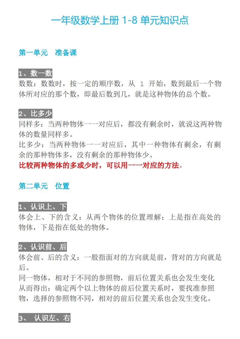 24秋【一上】数学必背汇总-满分资料专属-五车芝士