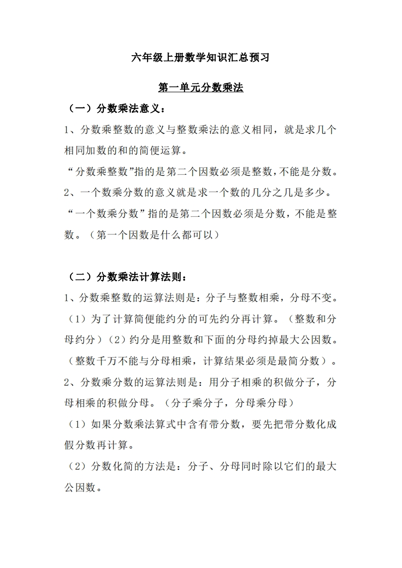 24秋【六上】数学必背汇总-满分资料专属-五车芝士