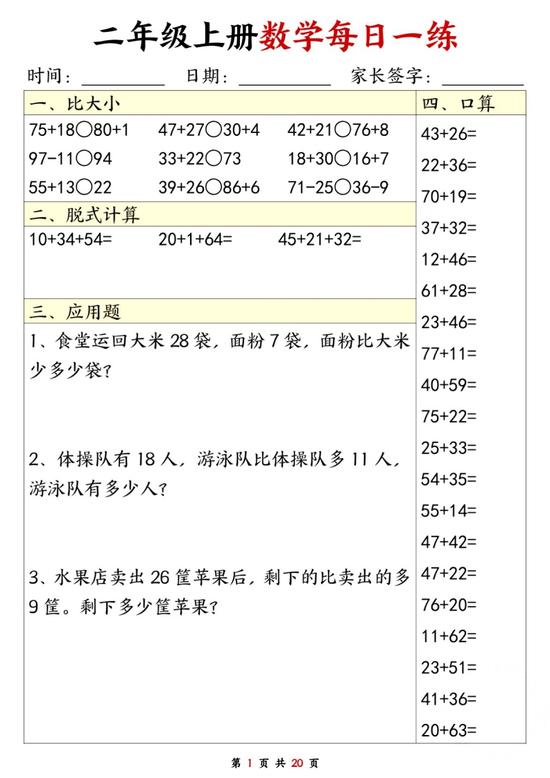 24秋二年级上册数学每日一练-五车芝士