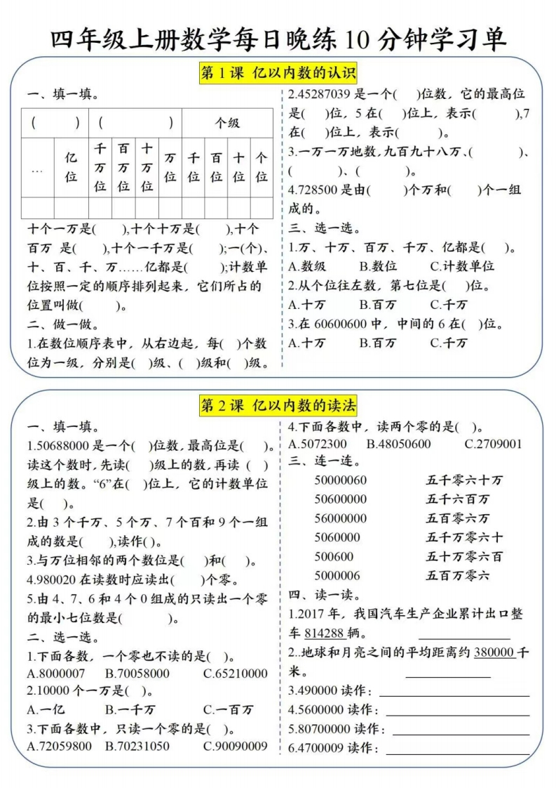 24秋四上数学-每日晚练10分钟学习单-五车芝士