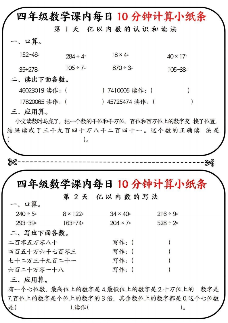 24秋四年级数学课内每日10分钟计算小纸条-五车芝士