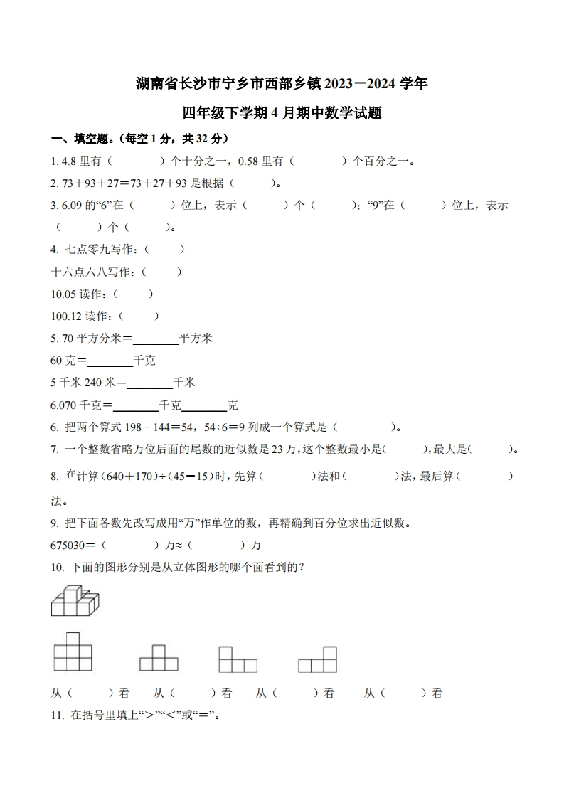 25春人教版4年级下册期中考试数学试卷-五车芝士