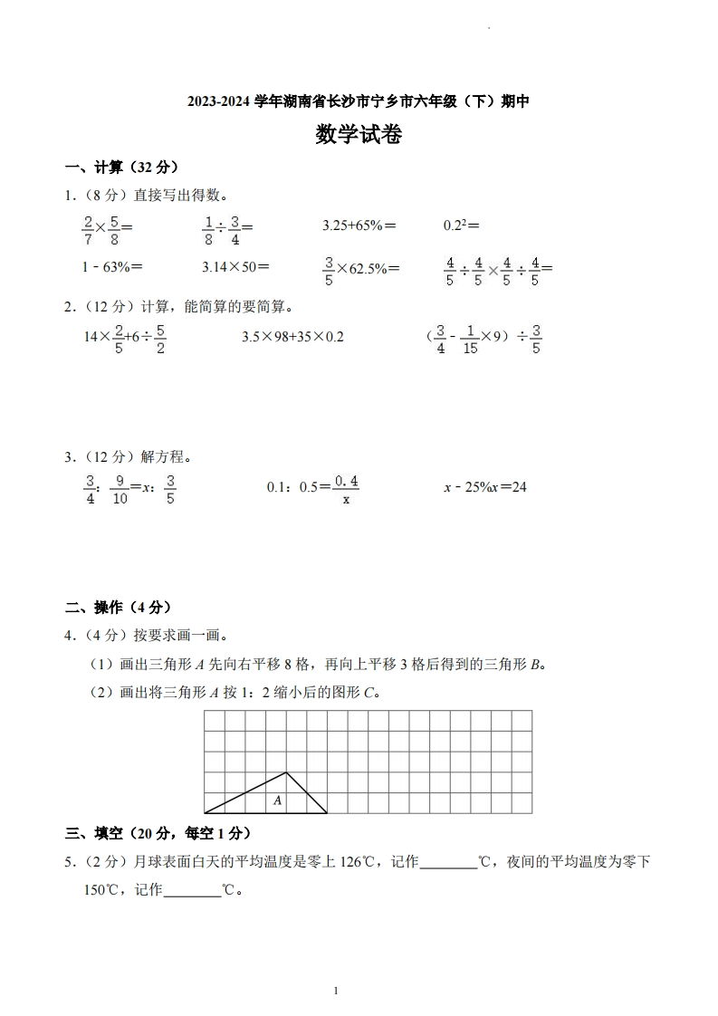 25春人教版6年级下学期期中数学试卷-五车芝士
